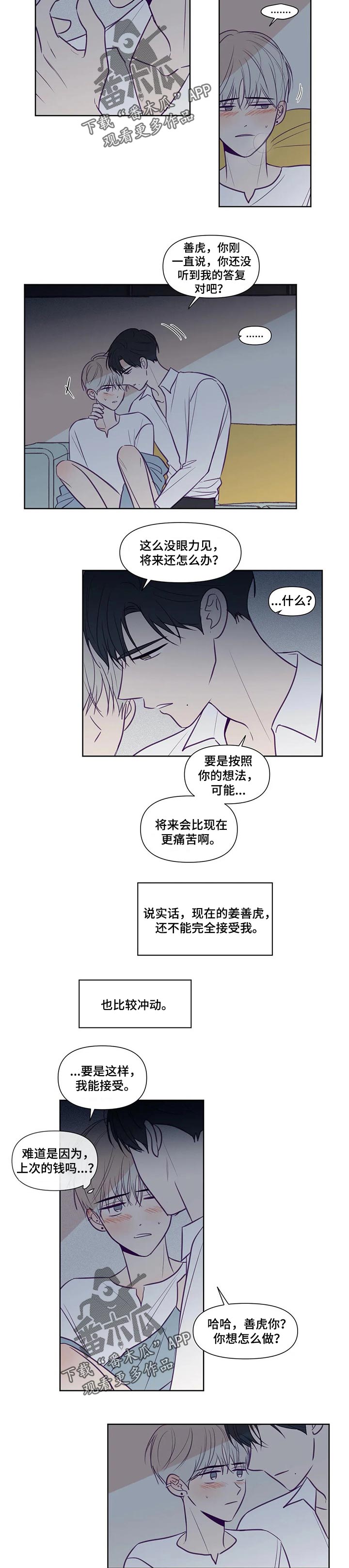 《秘密照片》第117章你不能后悔 第4页