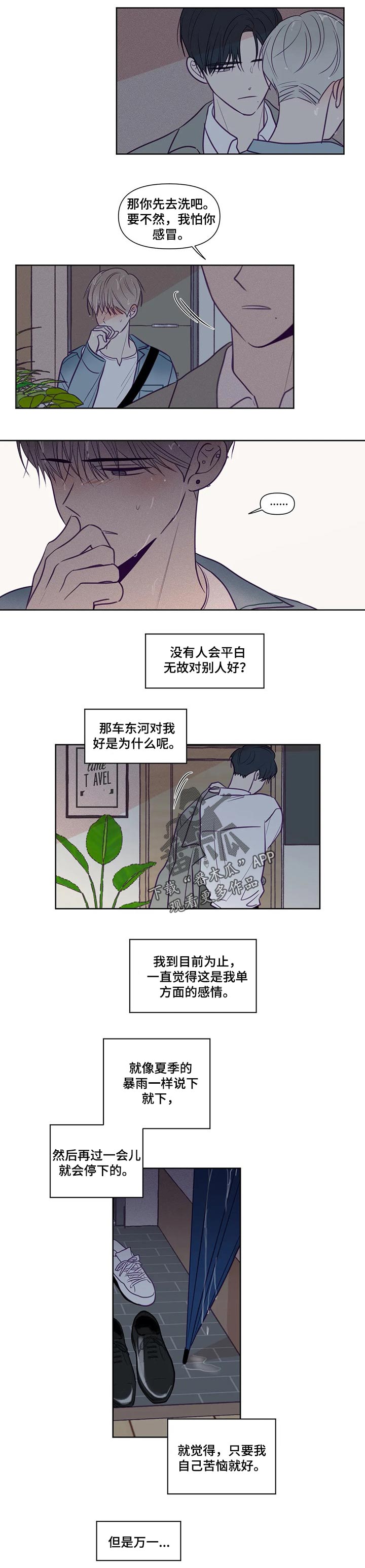 《秘密照片》第115章自己苦恼就好 第5页