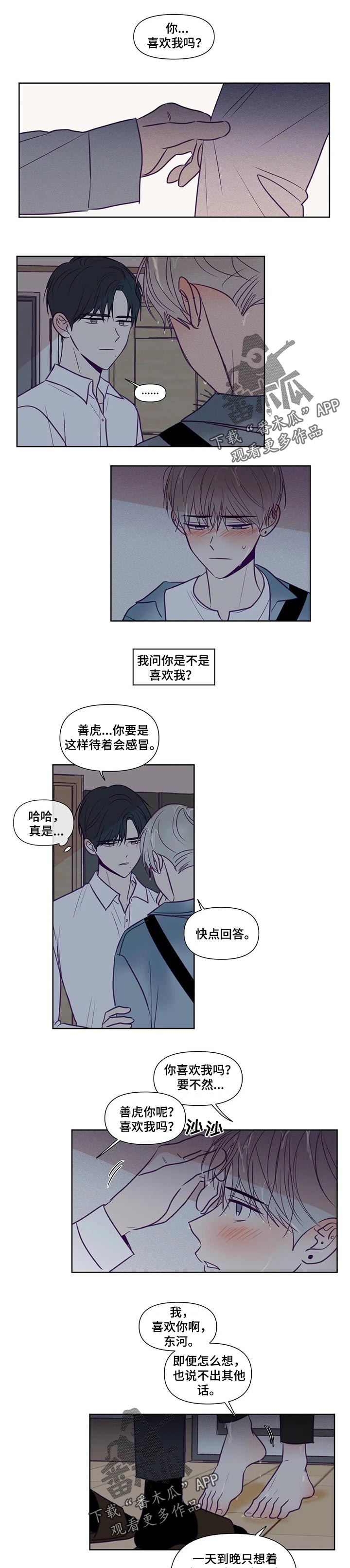 《秘密照片》第116章告白 第1页