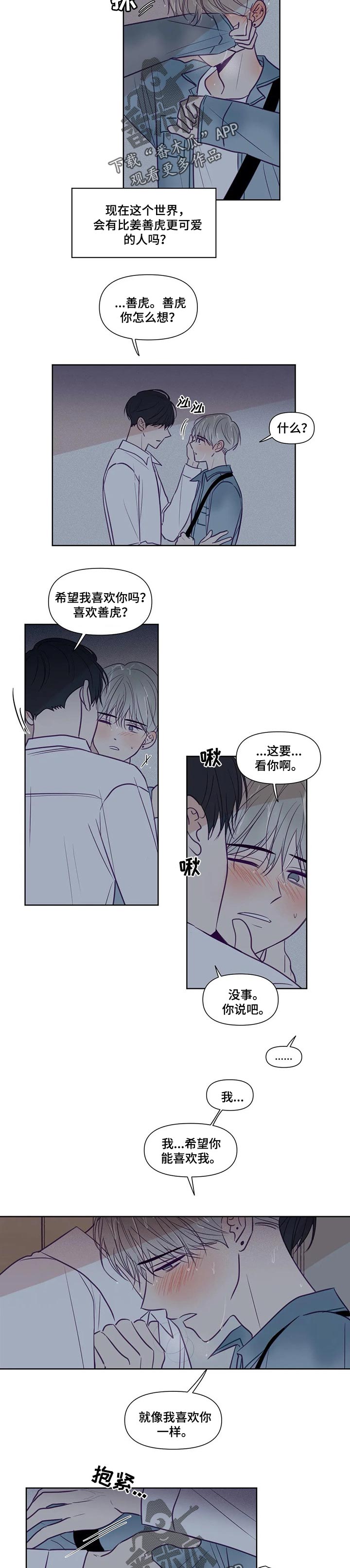 《秘密照片》第116章告白 第3页