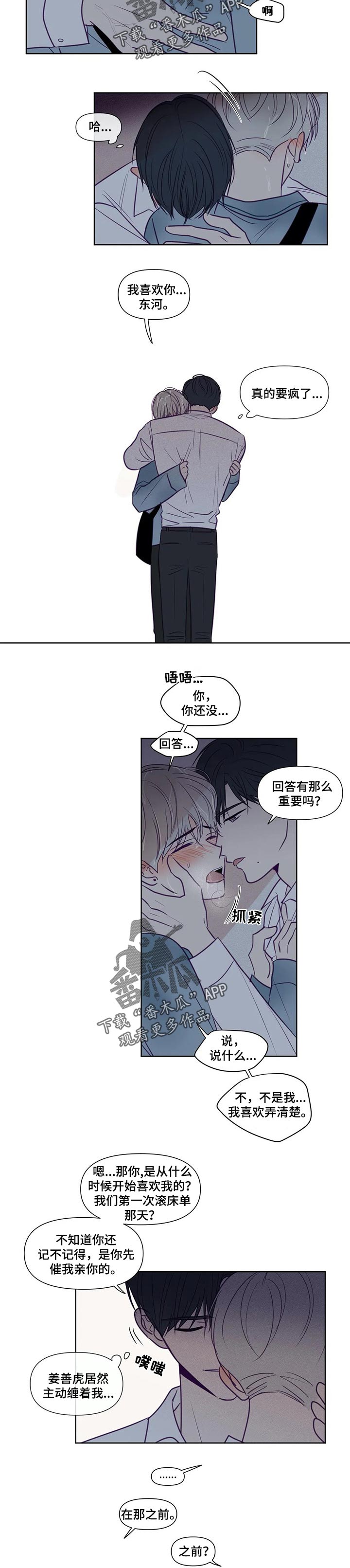 《秘密照片》第116章告白 第4页