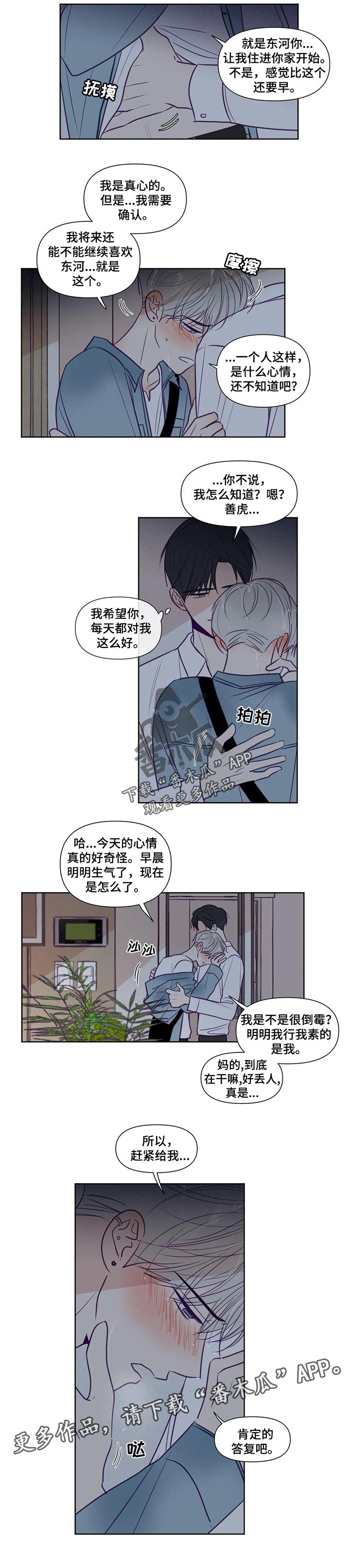 《秘密照片》第116章告白 第5页