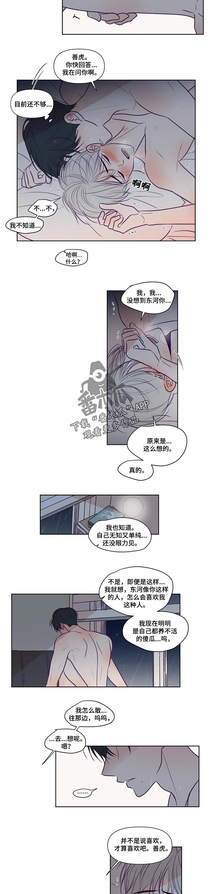 《秘密照片》第119章更早明白就好了 第3页