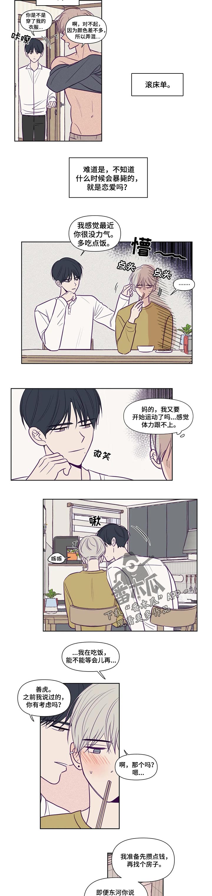 《秘密照片》第122章非你不可 第4页