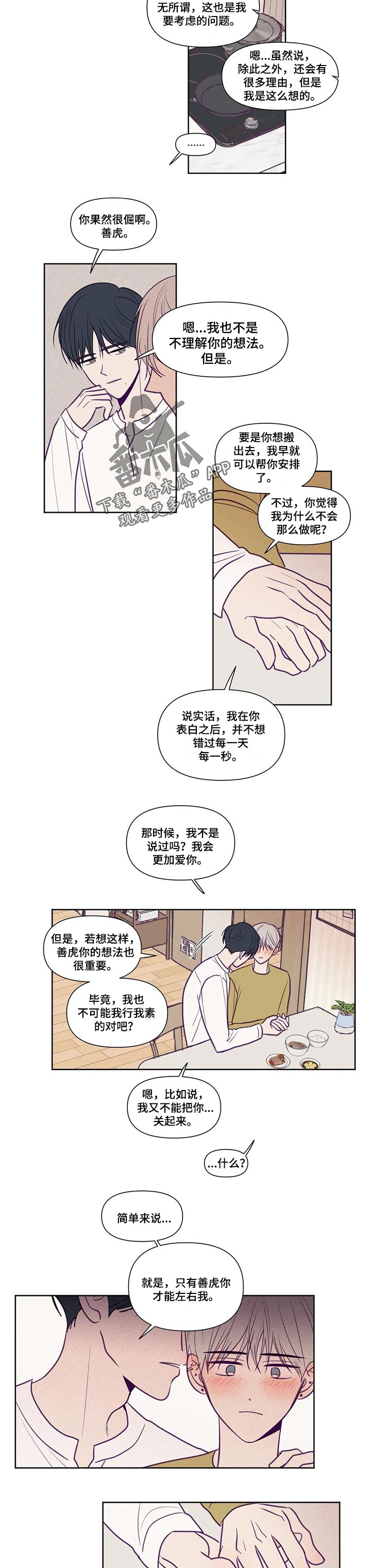 《秘密照片》第122章非你不可 第5页