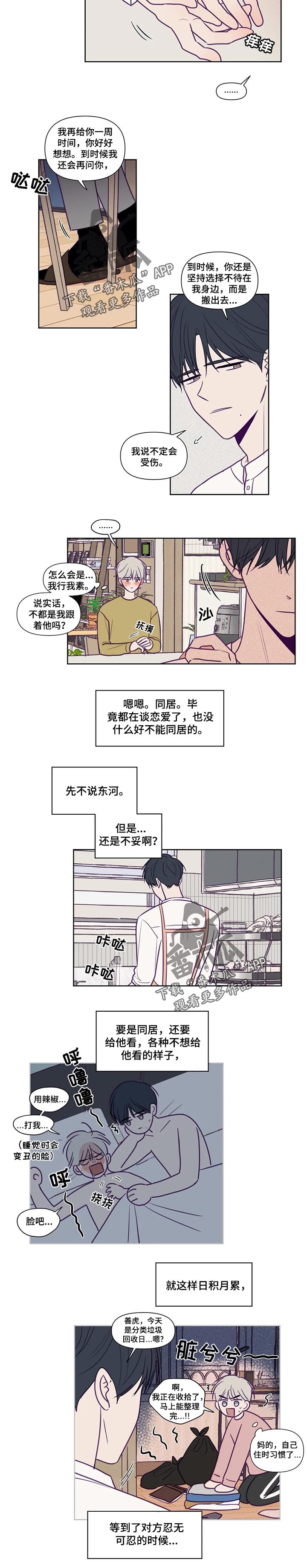 《秘密照片》第122章非你不可 第6页