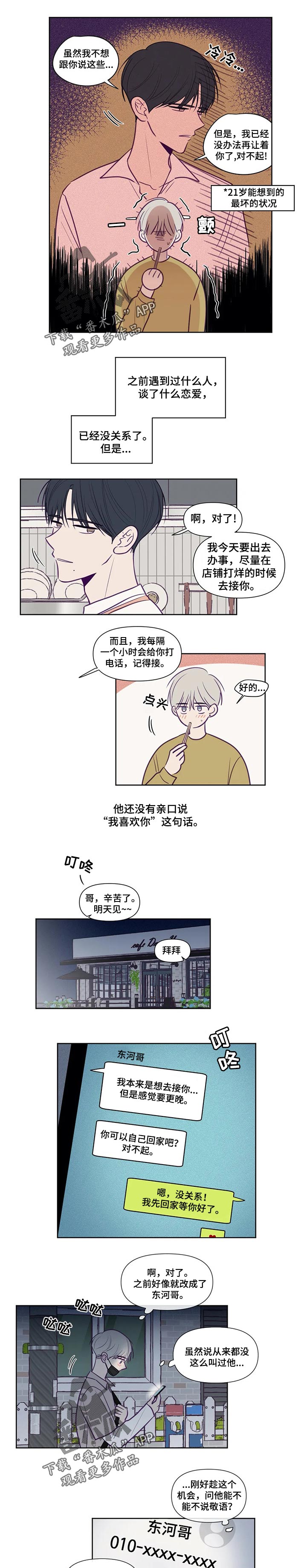 《秘密照片》第122章非你不可 第7页