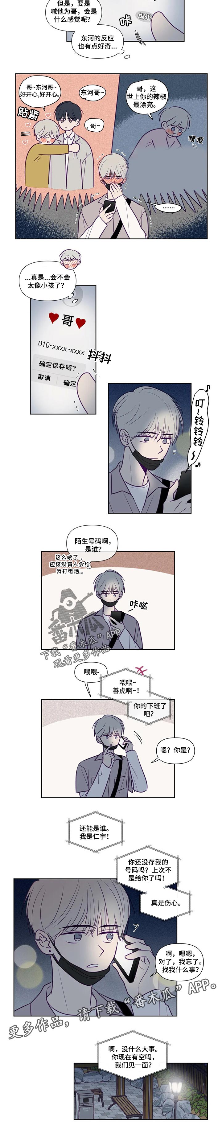 《秘密照片》第122章非你不可 第8页