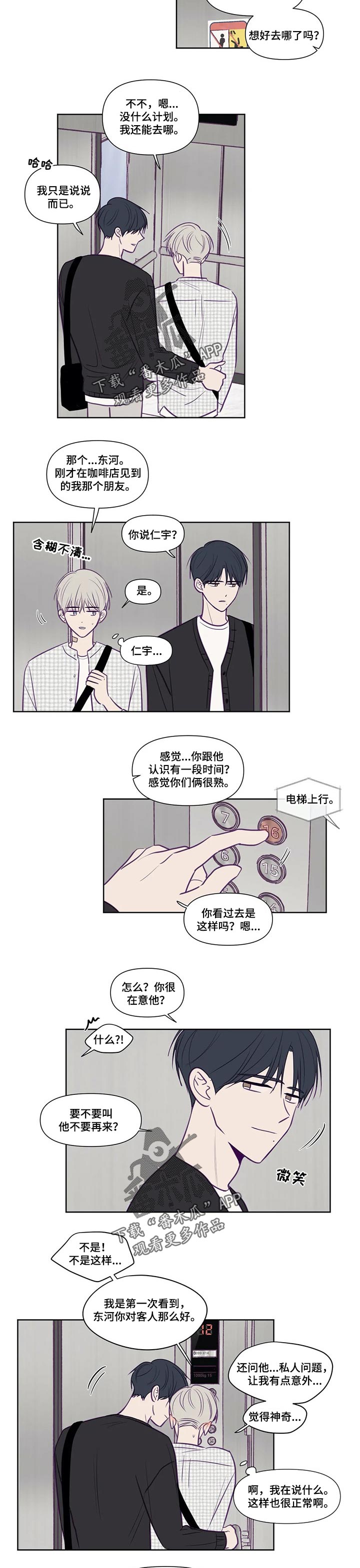 《秘密照片》第121章受伤 第3页