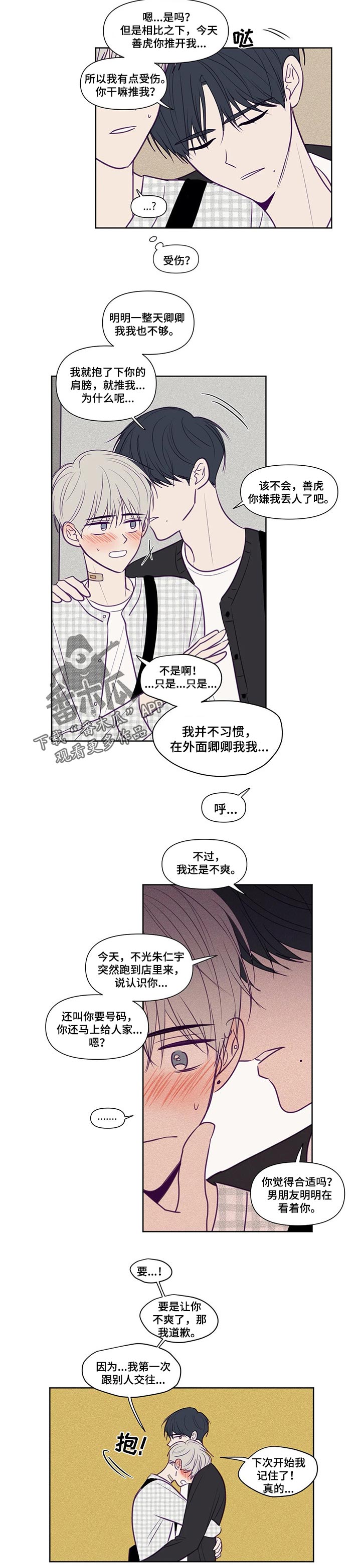 《秘密照片》第121章受伤 第4页