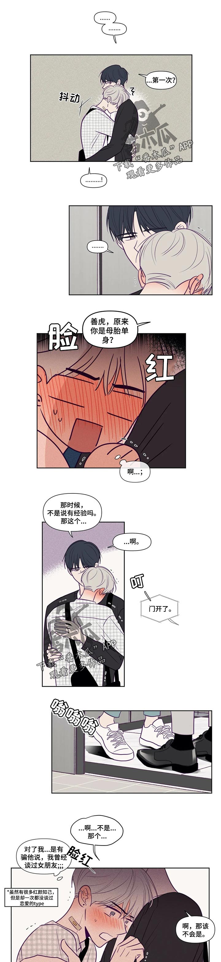 《秘密照片》第121章受伤 第5页