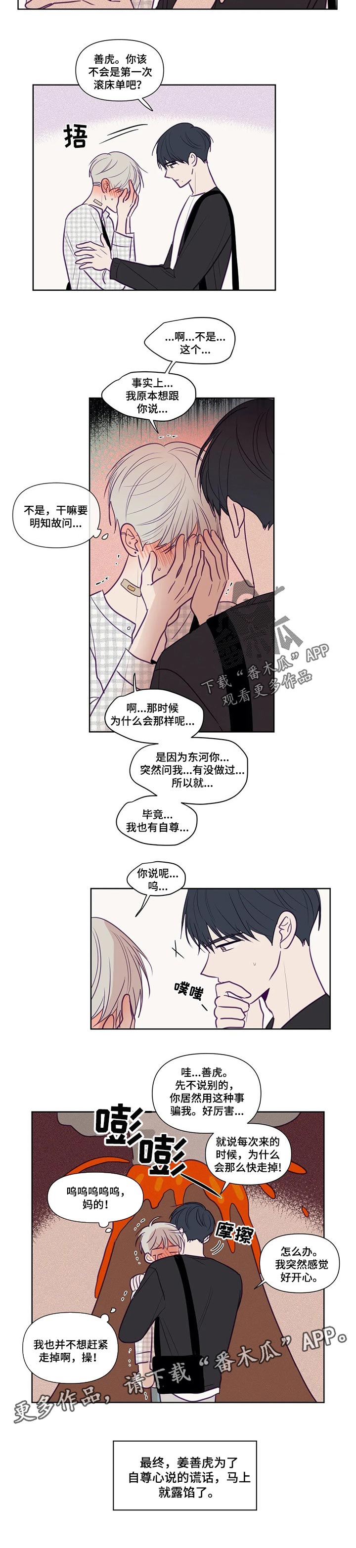 《秘密照片》第121章受伤 第6页