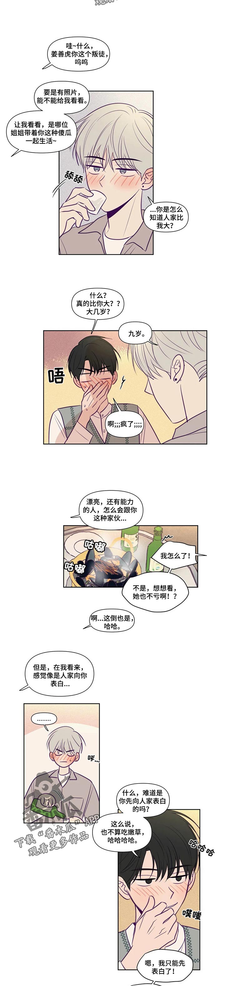 《秘密照片》第123章苦恼 第4页