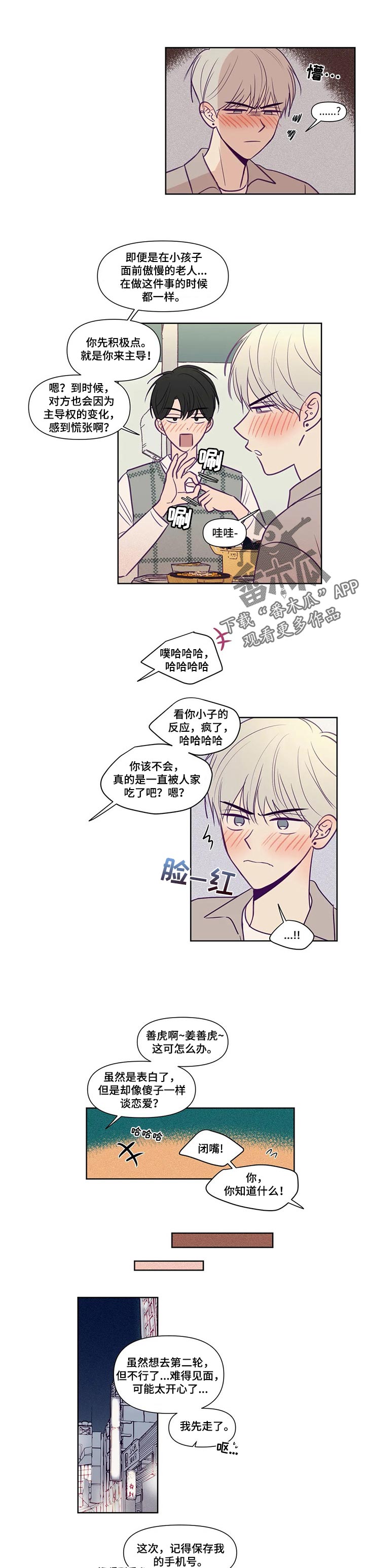 《秘密照片》第124章主导权 第2页