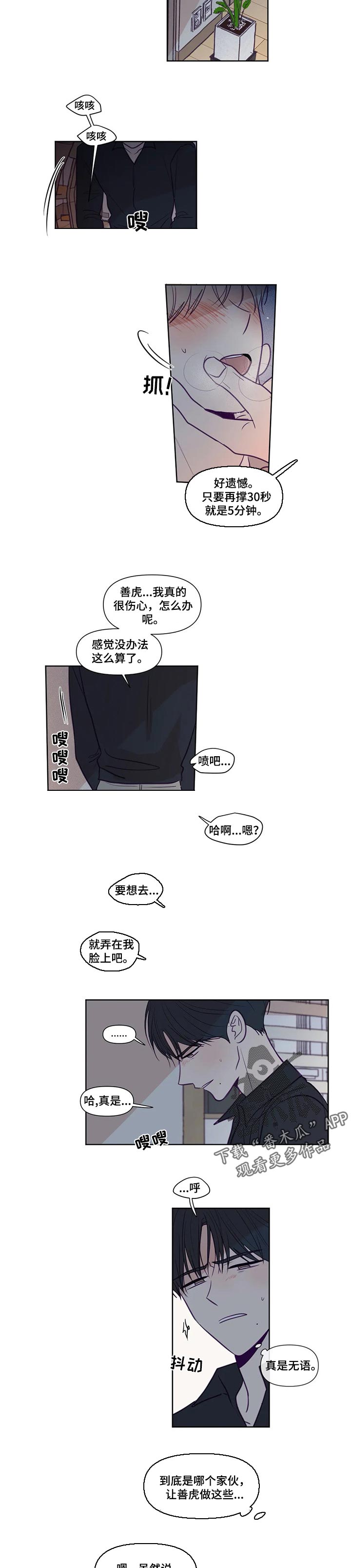 《秘密照片》第126章别想结束 第4页