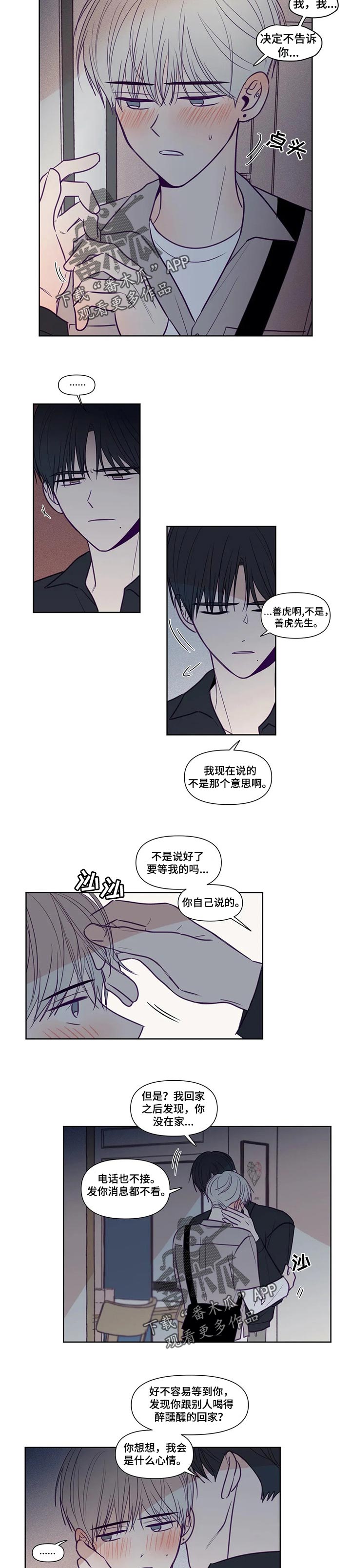 《秘密照片》第125章不告诉你 第3页