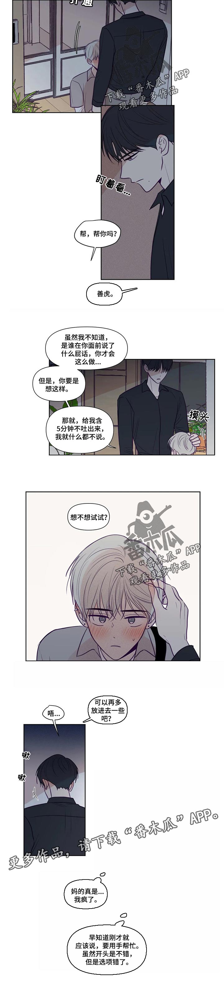 《秘密照片》第125章不告诉你 第5页