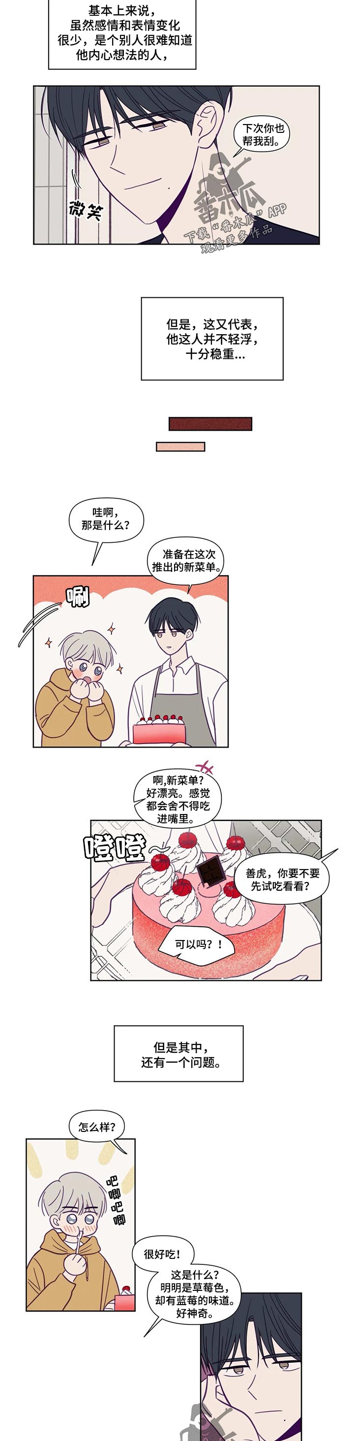 《秘密照片》第129章送礼 第4页