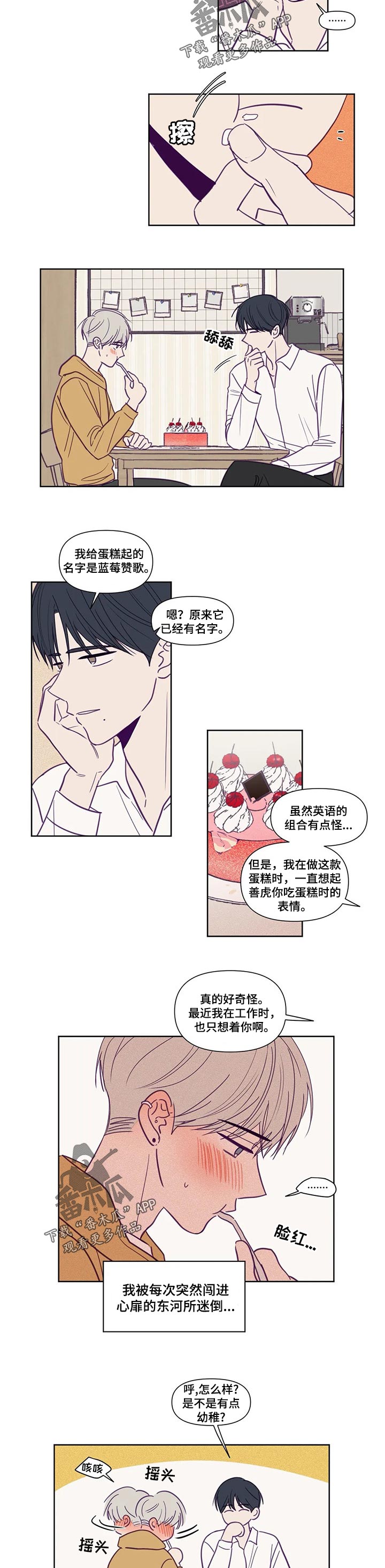 《秘密照片》第129章送礼 第5页