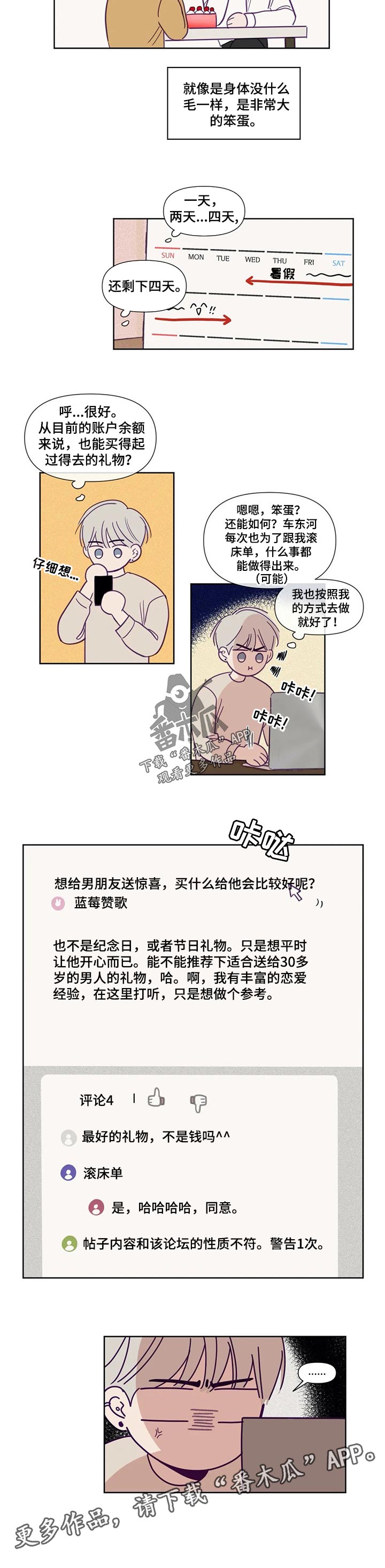 《秘密照片》第129章送礼 第6页