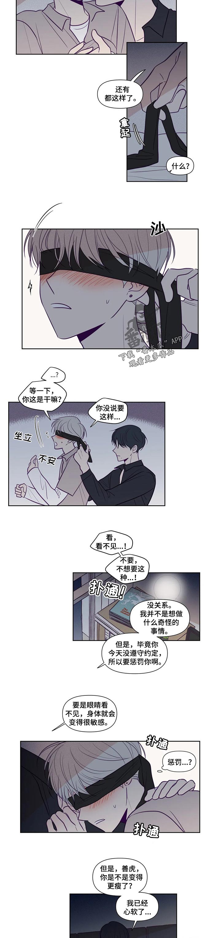 《秘密照片》第127章眼罩 第2页