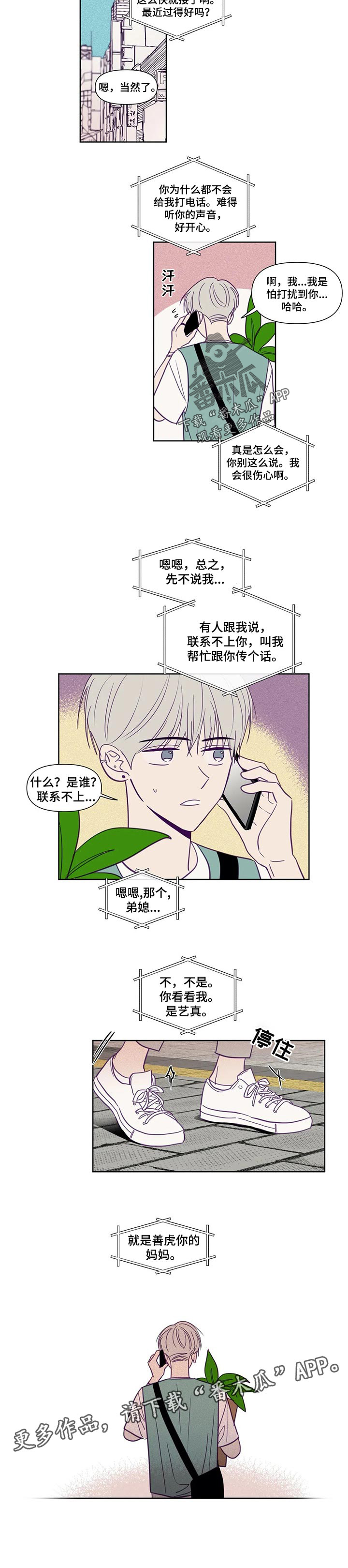 《秘密照片》第130章母亲的电话 第6页