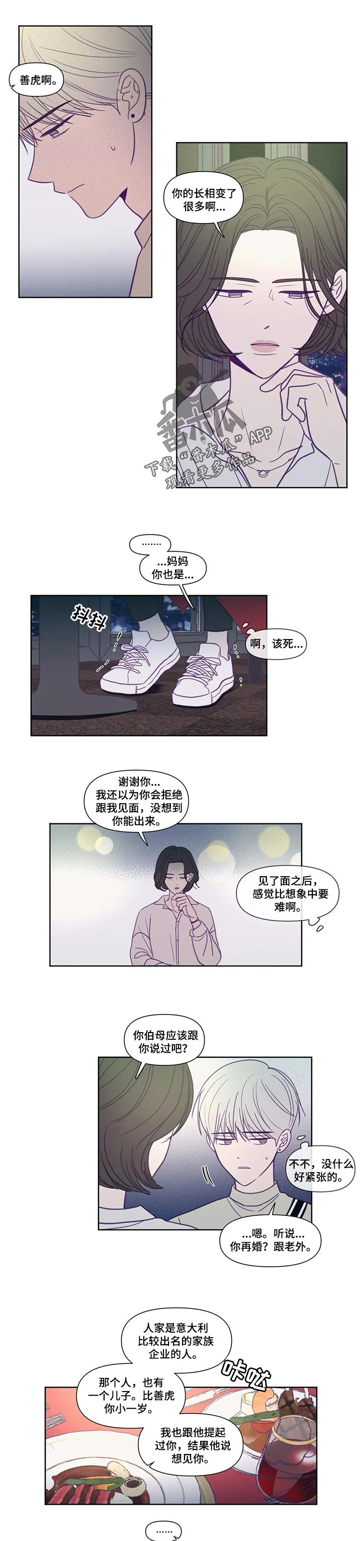 《秘密照片》第132章遗弃 第3页