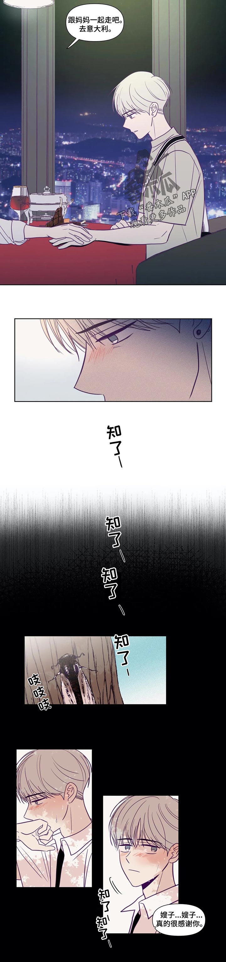 《秘密照片》第132章遗弃 第5页