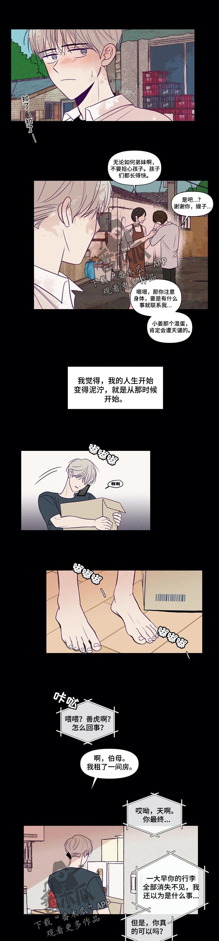 《秘密照片》第133章内心的包袱 第1页
