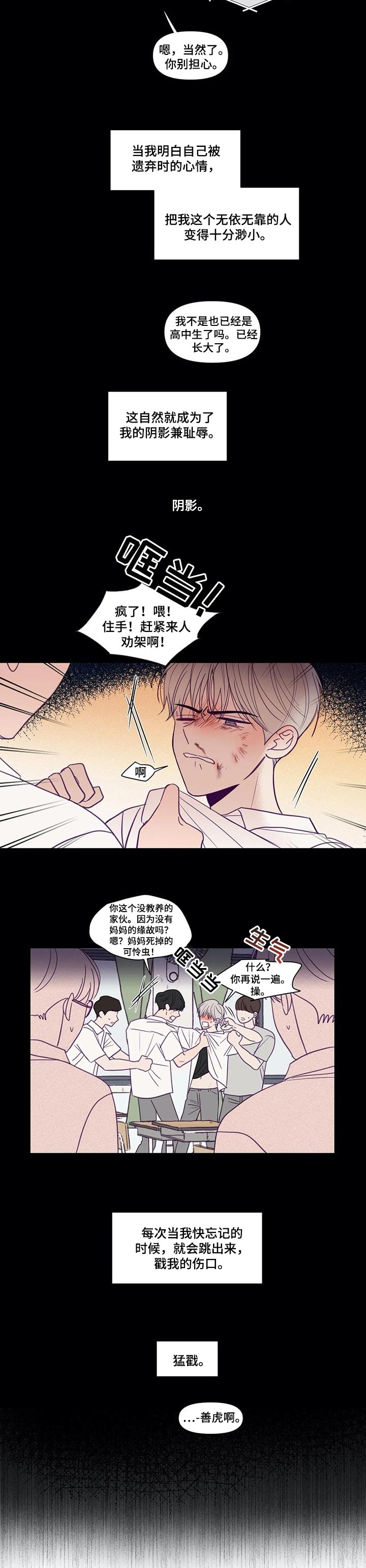 《秘密照片》第133章内心的包袱 第2页