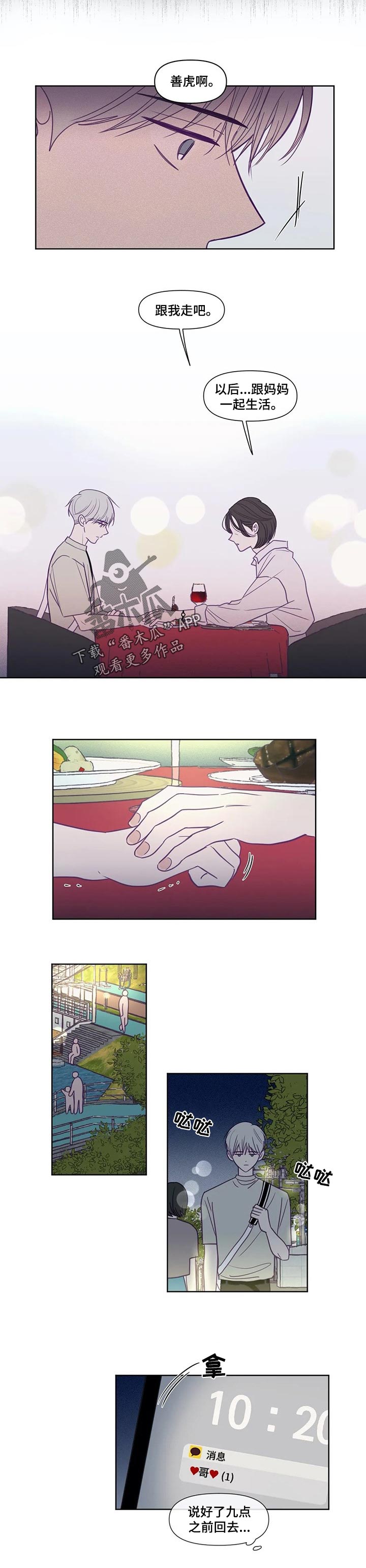 《秘密照片》第133章内心的包袱 第3页