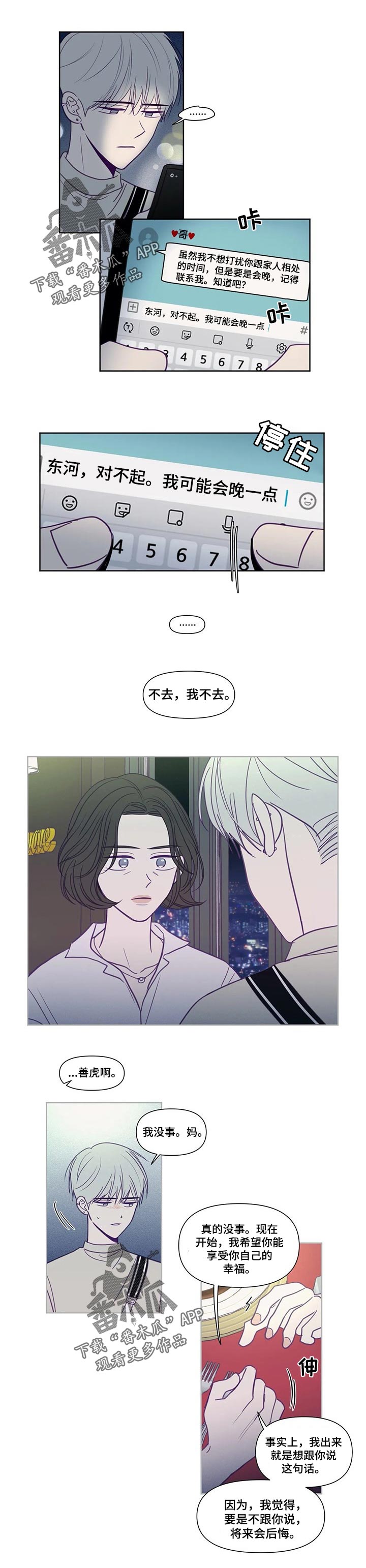《秘密照片》第133章内心的包袱 第4页