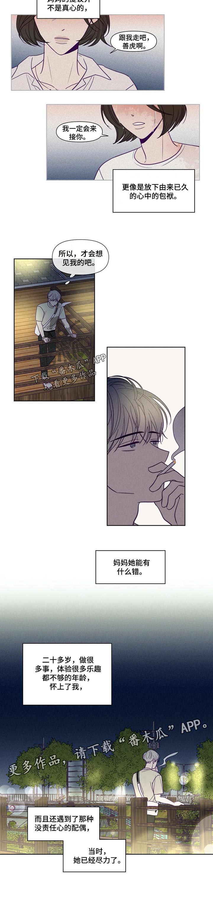 《秘密照片》第133章内心的包袱 第6页