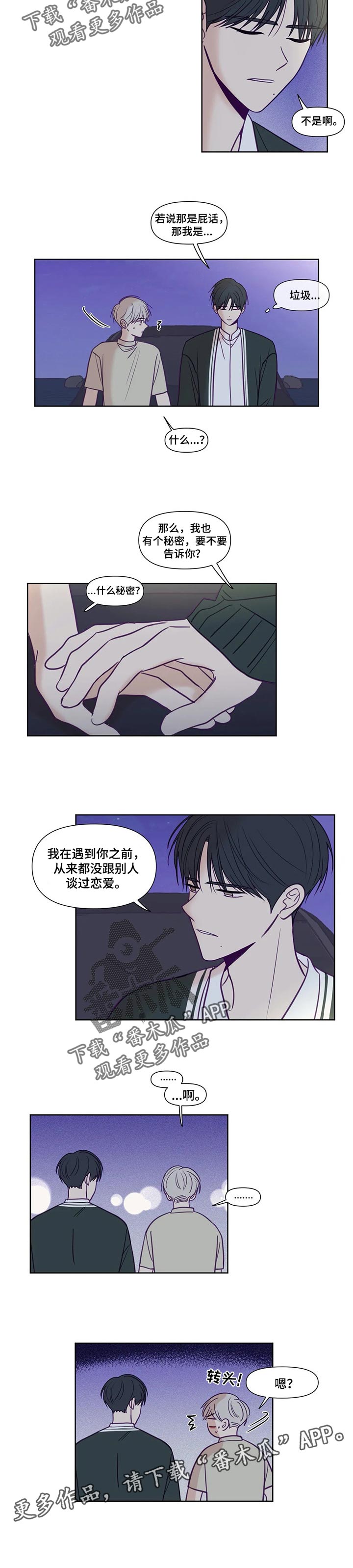 《秘密照片》第137章也有个秘密 第6页