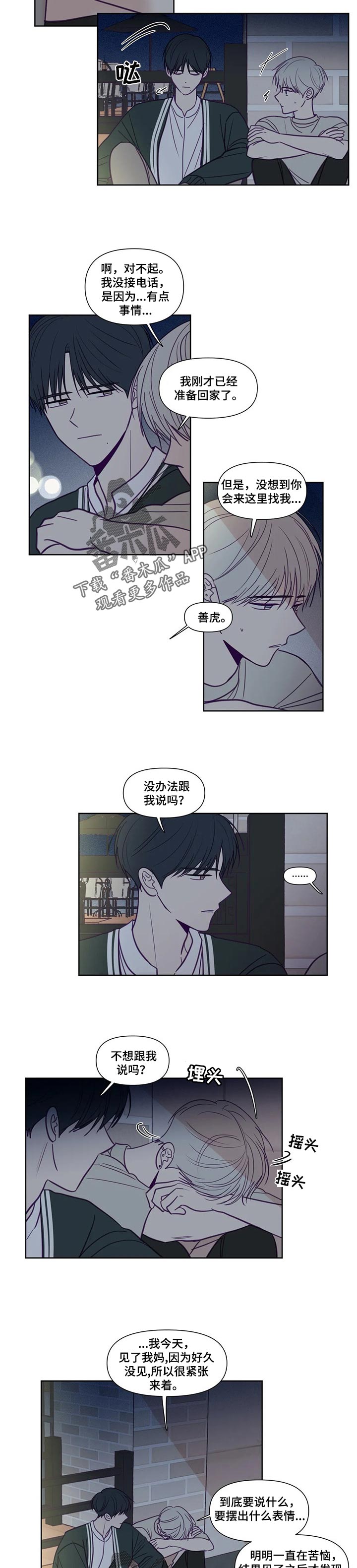 《秘密照片》第136章不知道的部分 第3页