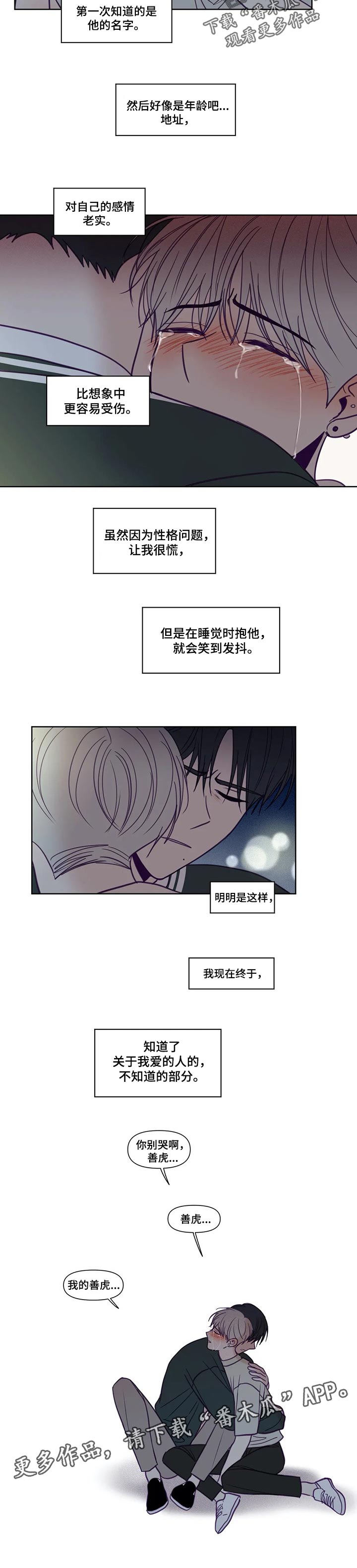 《秘密照片》第136章不知道的部分 第6页