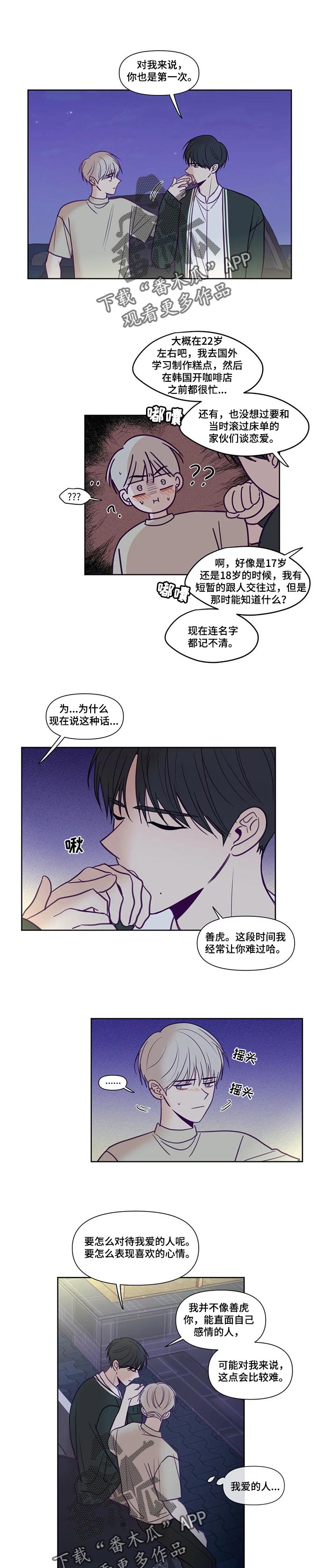 《秘密照片》第138章加入你未来的人生 第1页