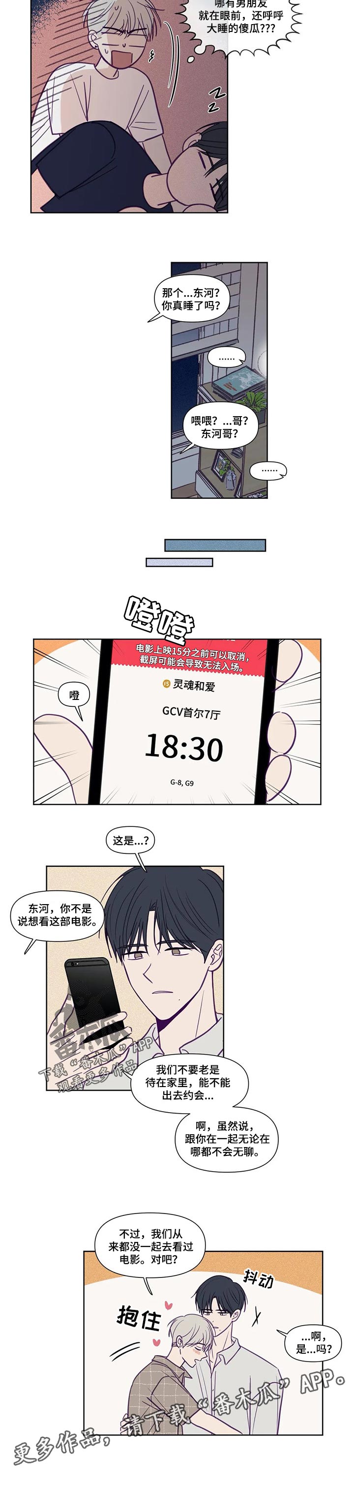 《秘密照片》第139章看电影 第6页