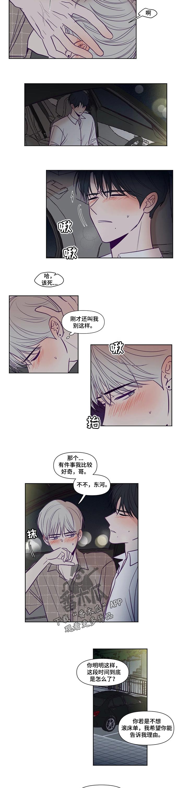 《秘密照片》第141章允许的话 第4页