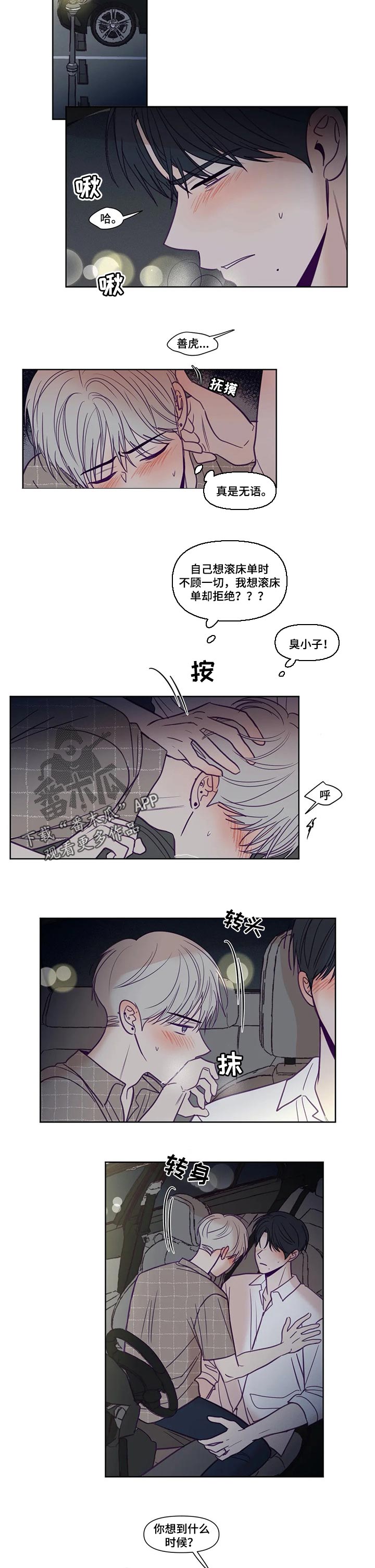 《秘密照片》第141章允许的话 第6页