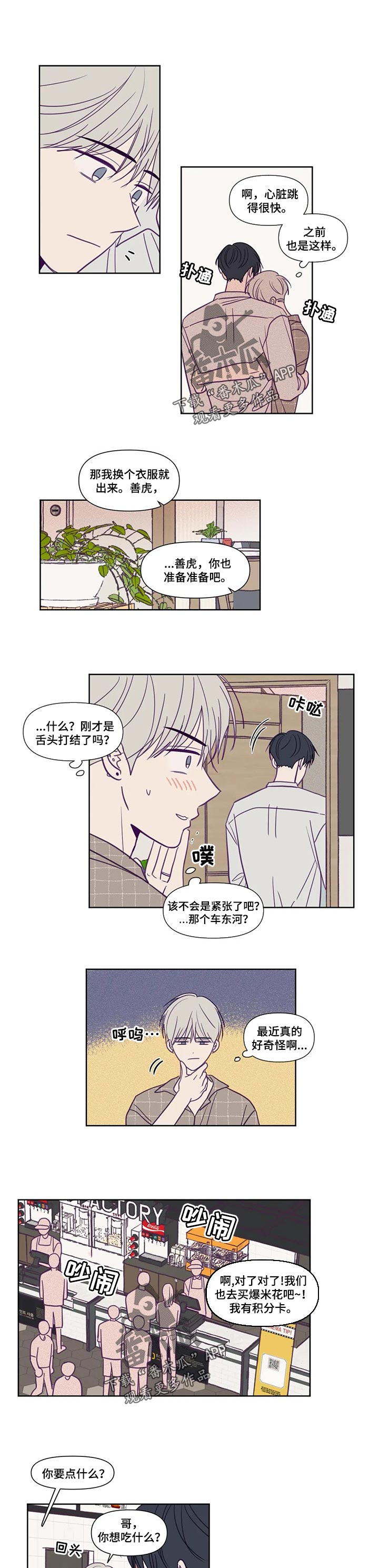 《秘密照片》第140章看到对方的内心 第1页