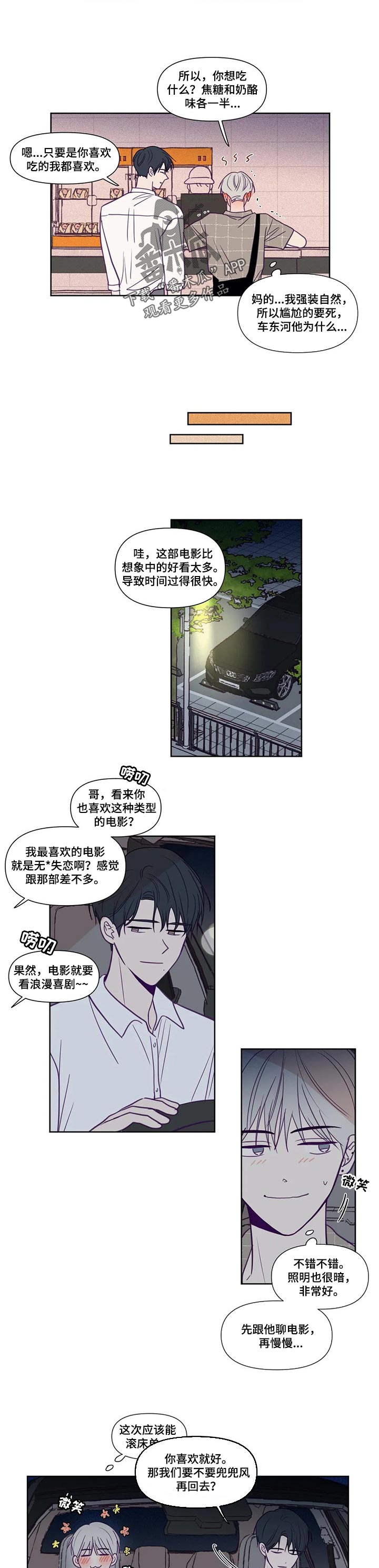《秘密照片》第140章看到对方的内心 第3页