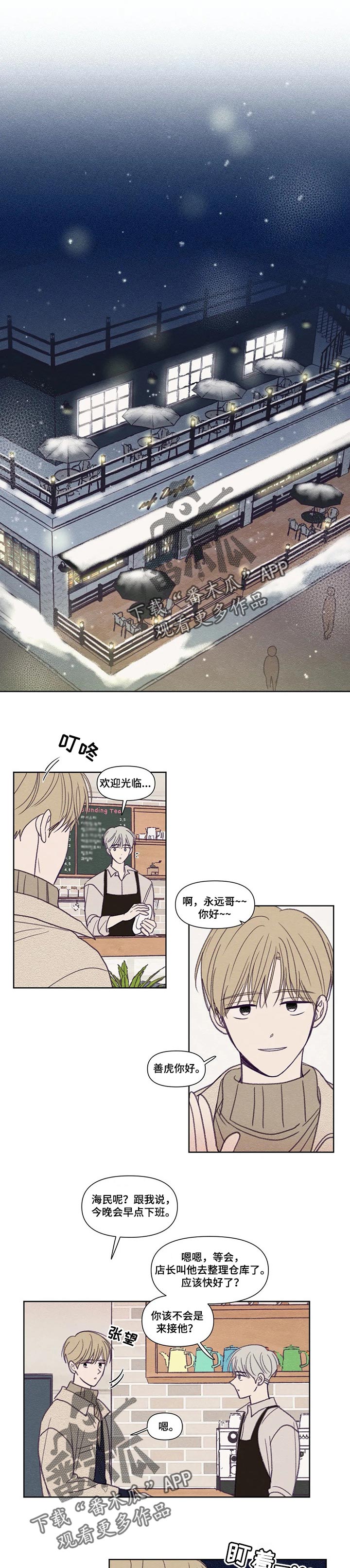 《秘密照片》第143章【番外】同居生活 第1页