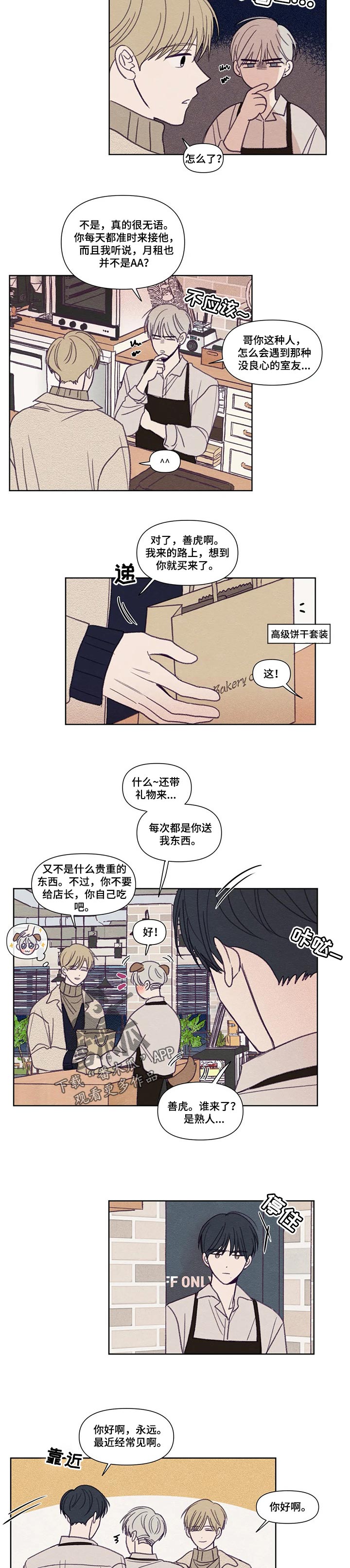 《秘密照片》第143章【番外】同居生活 第2页