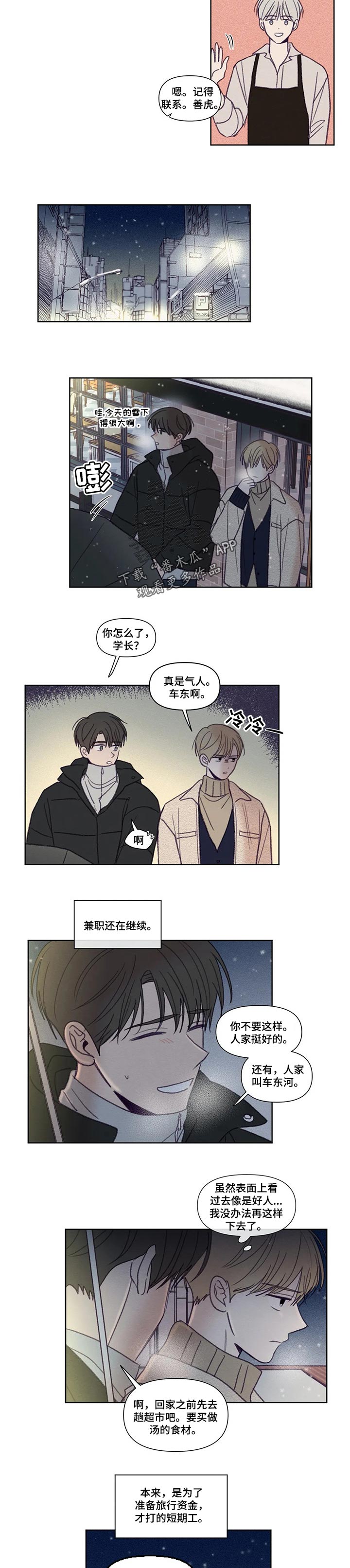 《秘密照片》第143章【番外】同居生活 第4页