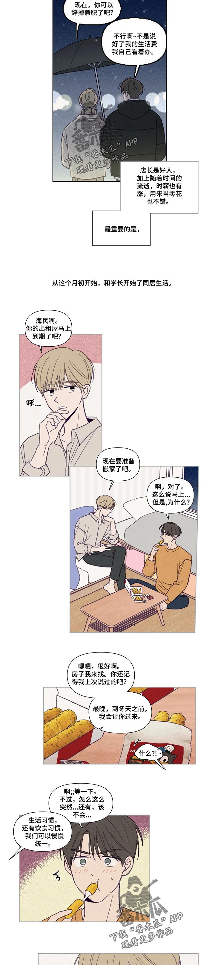 《秘密照片》第143章【番外】同居生活 第5页