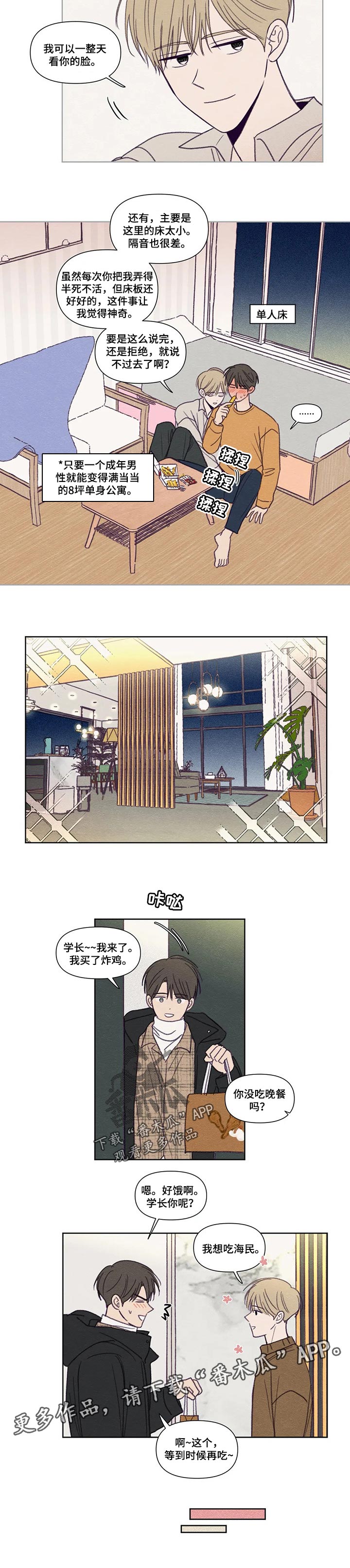 《秘密照片》第143章【番外】同居生活 第6页