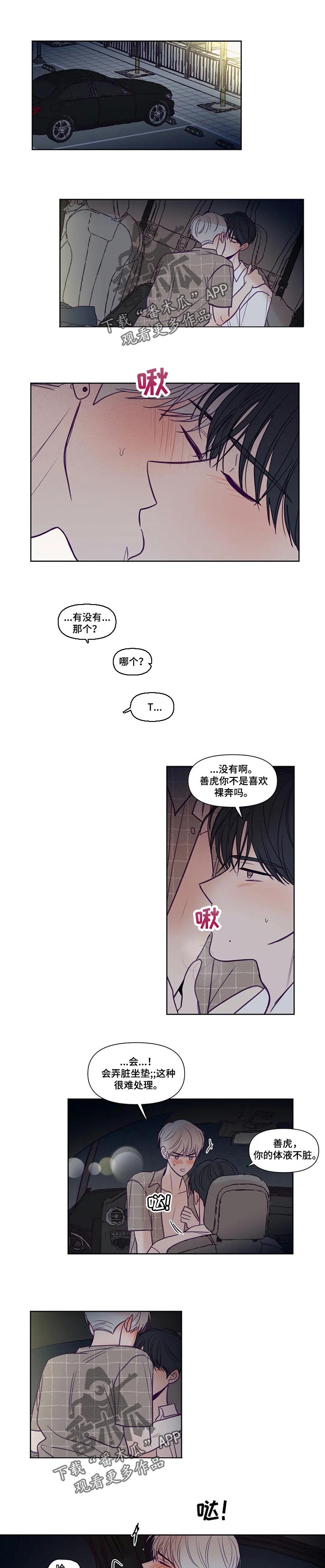 《秘密照片》第142章遇到你就足够了（完结） 第1页