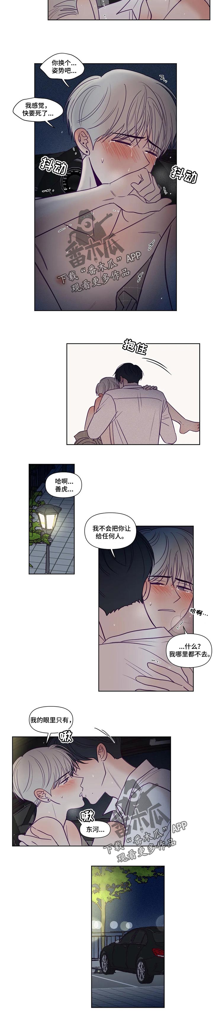 《秘密照片》第142章遇到你就足够了（完结） 第5页