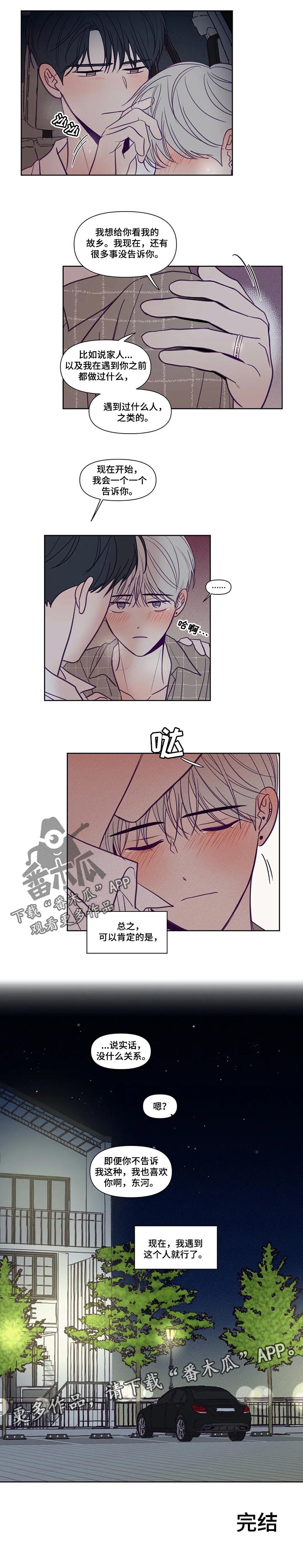 《秘密照片》第142章遇到你就足够了（完结） 第8页